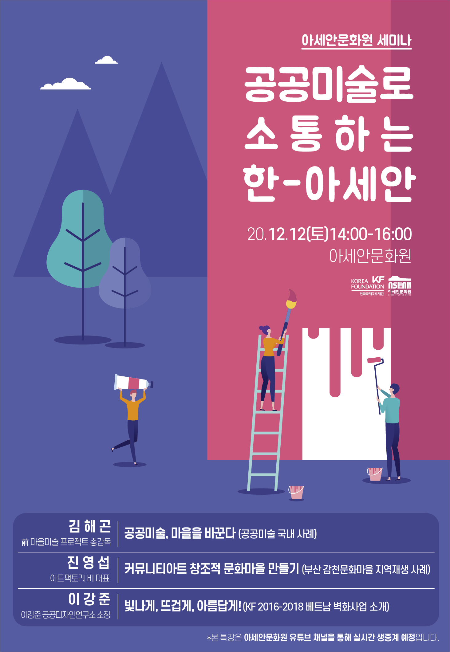 Public Art Projects in Korea and ASEAN